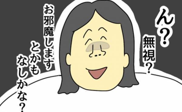 「挨拶もなし…？」突然遊びに来る娘の友人にイラッ！挨拶しても無視されて…？