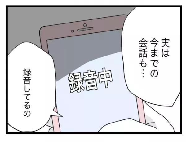 「終わったね（笑）」うっかり浮気を認めてしまった夫に、さらなる衝撃の結末が…