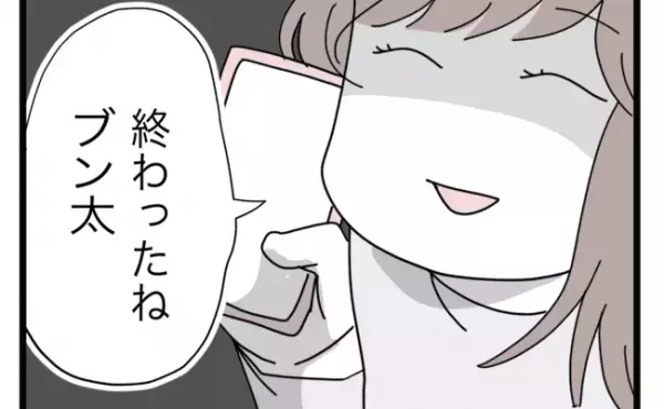 「終わったね（笑）」うっかり浮気を認めてしまった夫に、さらなる衝撃の結末が…