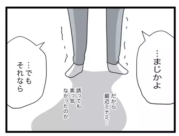 「終わったね（笑）」うっかり浮気を認めてしまった夫に、さらなる衝撃の結末が…