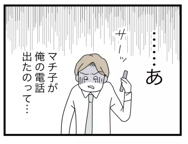 「終わったね（笑）」うっかり浮気を認めてしまった夫に、さらなる衝撃の結末が…
