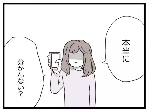 「終わったね（笑）」うっかり浮気を認めてしまった夫に、さらなる衝撃の結末が…