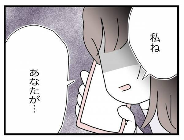 「終わったね（笑）」うっかり浮気を認めてしまった夫に、さらなる衝撃の結末が…