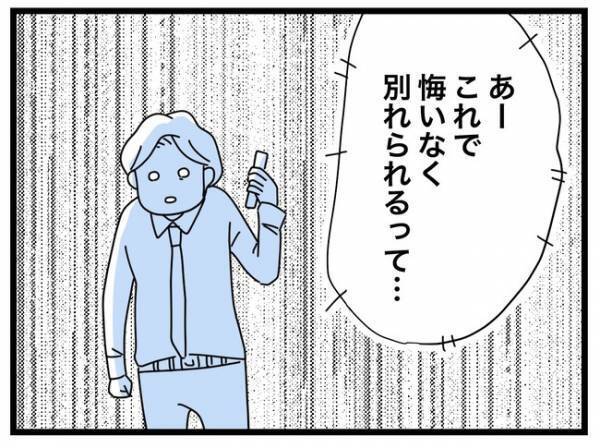 「終わったね（笑）」うっかり浮気を認めてしまった夫に、さらなる衝撃の結末が…
