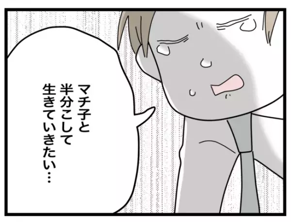 「まだ言ってる…」浮気の証拠を突き付けても離婚を拒否する夫。後日、まさかの急展開に…！