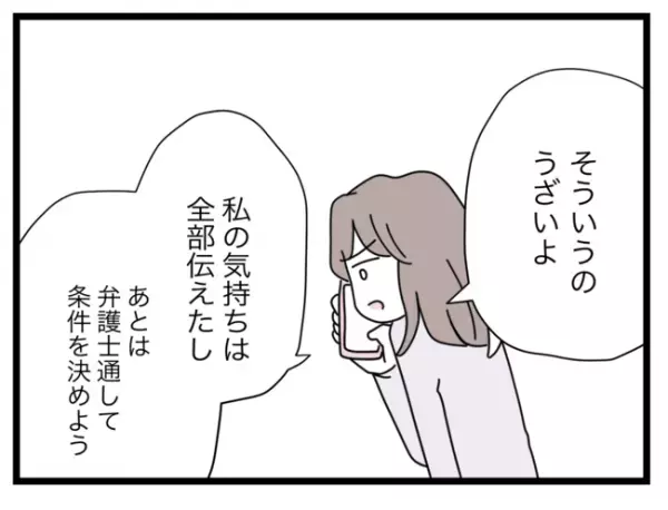 「まだ言ってる…」浮気の証拠を突き付けても離婚を拒否する夫。後日、まさかの急展開に…！