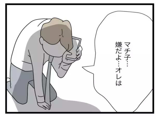 「まだ言ってる…」浮気の証拠を突き付けても離婚を拒否する夫。後日、まさかの急展開に…！