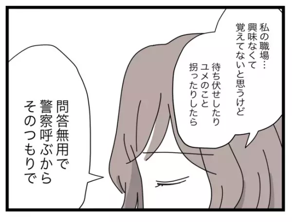 「まだ言ってる…」浮気の証拠を突き付けても離婚を拒否する夫。後日、まさかの急展開に…！