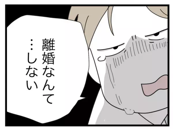 「まだ言ってる…」浮気の証拠を突き付けても離婚を拒否する夫。後日、まさかの急展開に…！