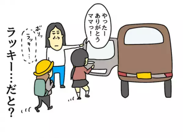「ラッキーって言った…？」心配で娘の友人を車で送るママ。娘の友人の態度に違和感が増していき…