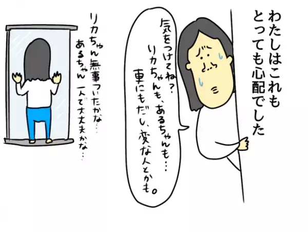 「ラッキーって言った…？」心配で娘の友人を車で送るママ。娘の友人の態度に違和感が増していき…