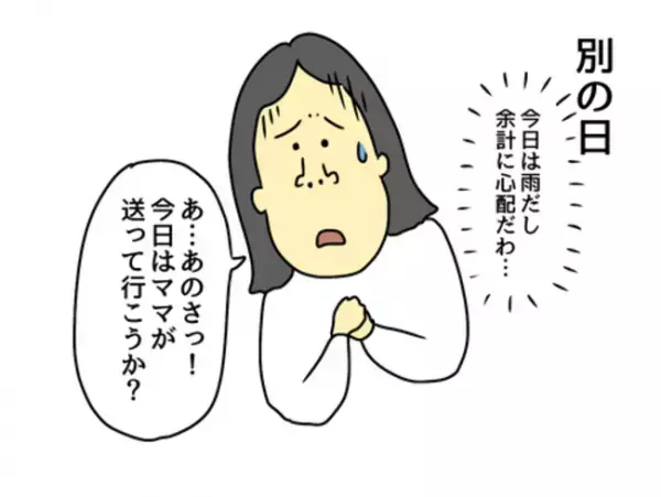 「ラッキーって言った…？」心配で娘の友人を車で送るママ。娘の友人の態度に違和感が増していき…