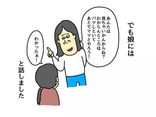 「ラッキーって言った…？」心配で娘の友人を車で送るママ。娘の友人の態度に違和感が増していき…