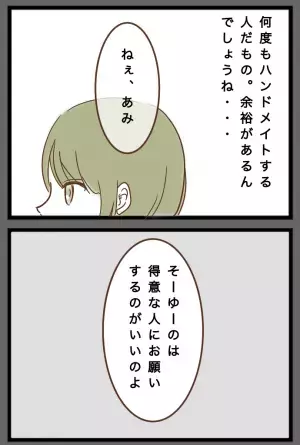 「得意な人に作らせれば！」娘に手作り帽子をねだられたママ→手作り好きなママ友を思い出しまさかの