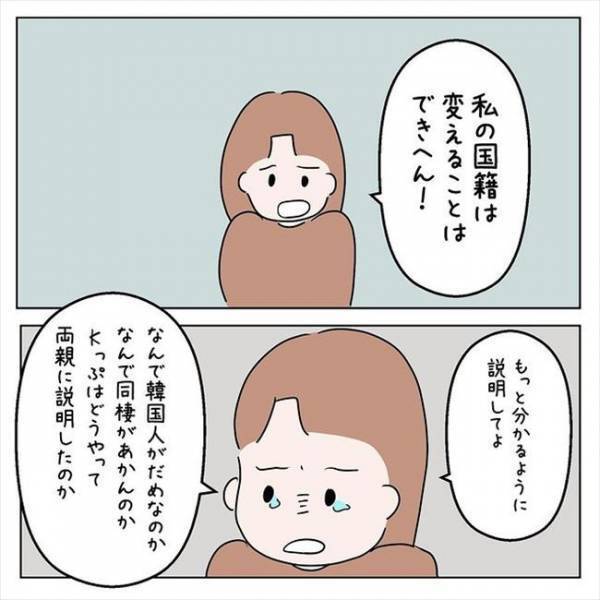 「親のことが許せない」いつもやさしい彼が両親に激怒したワケは…＜国籍問題で破局危機＞