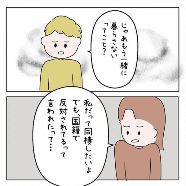 「親のことが許せない」いつもやさしい彼が両親に激怒したワケは…＜国籍問題で破局危機＞