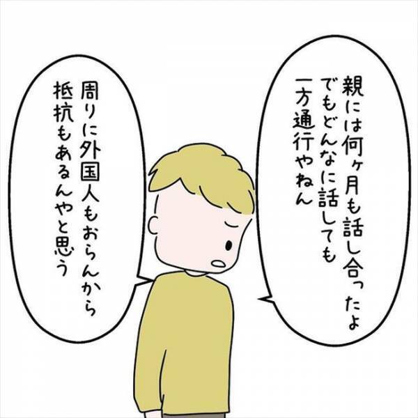 「親のことが許せない」いつもやさしい彼が両親に激怒したワケは…＜国籍問題で破局危機＞