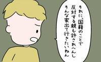 「親のことが許せない」いつもやさしい彼が両親に激怒したワケは…＜国籍問題で破局危機＞