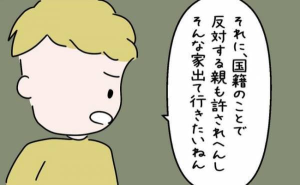 「親のことが許せない」いつもやさしい彼が両親に激怒したワケは…＜国籍問題で破局危機＞