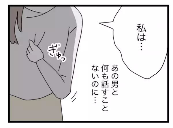 「え、何…？」離婚をごねていた夫が急に会いたいと言い出し、困惑する妻が出した答えとは…