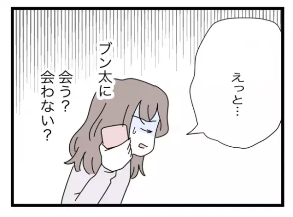 「え、何…？」離婚をごねていた夫が急に会いたいと言い出し、困惑する妻が出した答えとは…