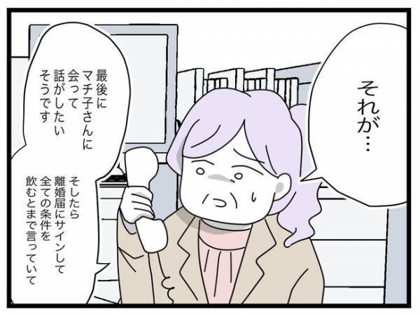 「え、何…？」離婚をごねていた夫が急に会いたいと言い出し、困惑する妻が出した答えとは…