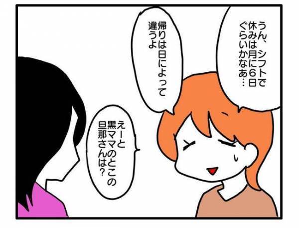 「旦那さんは何日休み？何時に帰るの？」詮索系ママ友の質問攻めに困惑！自分のことは答えずモヤッ…！