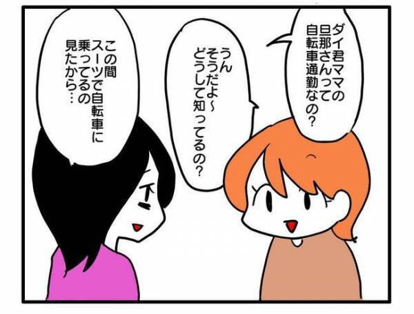 「旦那さんは何日休み？何時に帰るの？」詮索系ママ友の質問攻めに困惑！自分のことは答えずモヤッ…！