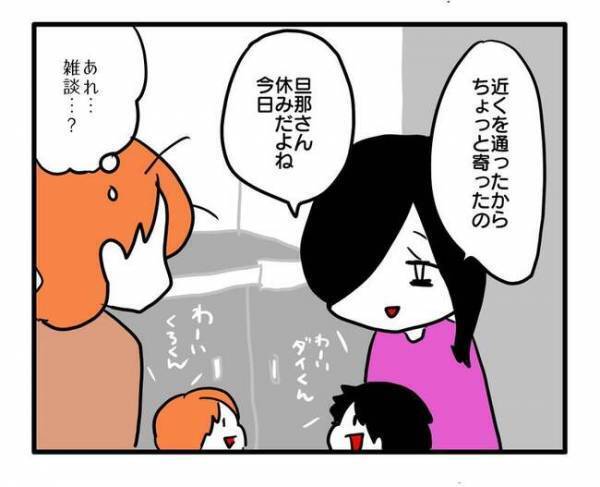 「マジで何しに来た？」休日の朝突然ママ友が家に来た！家をジロジロ見てきて…思わぬ展開に