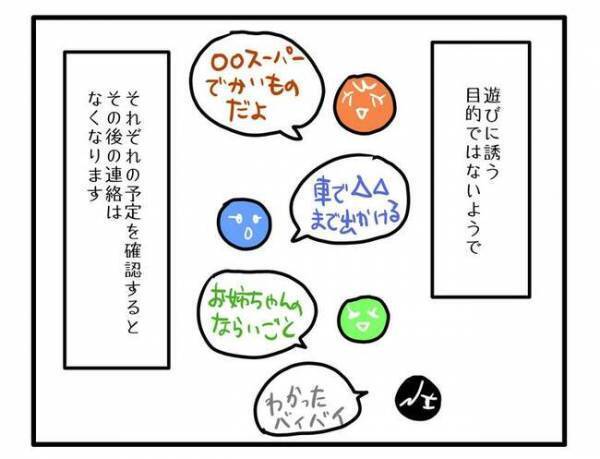 「マジで何しに来た？」休日の朝突然ママ友が家に来た！家をジロジロ見てきて…思わぬ展開に