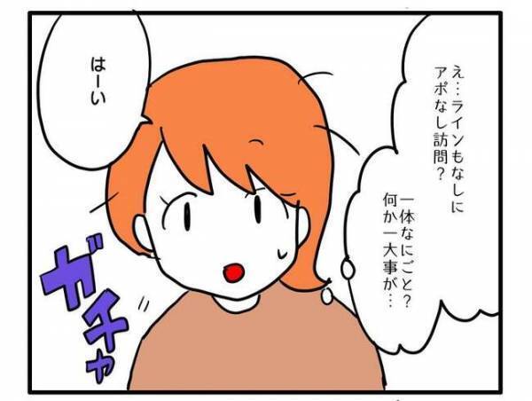 「マジで何しに来た？」休日の朝突然ママ友が家に来た！家をジロジロ見てきて…思わぬ展開に