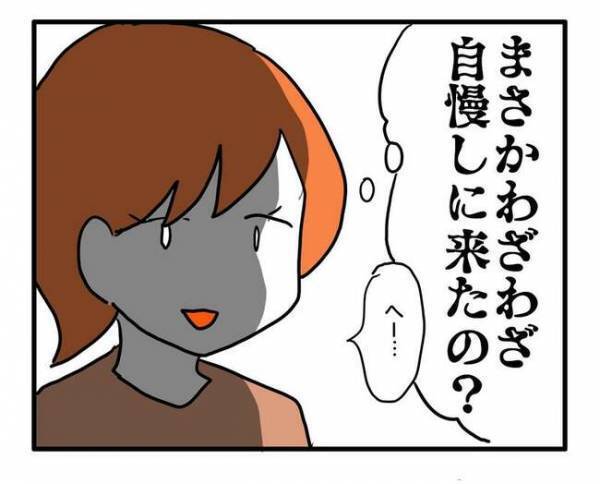 「すごい格差…」高級なおもちゃを自慢しに？苦手なママ友が突然家にやってくる…困惑した母親は？