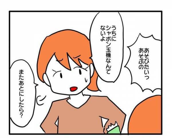 「すごい格差…」高級なおもちゃを自慢しに？苦手なママ友が突然家にやってくる…困惑した母親は？