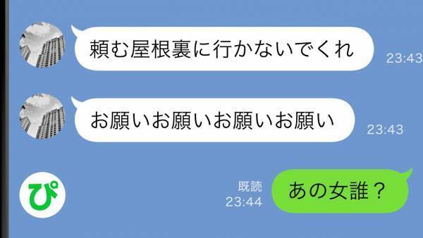 「家からモノが消える！？」不可思議な現象におびえる私と娘→夫が告げた「驚愕の事実」にあ然…！