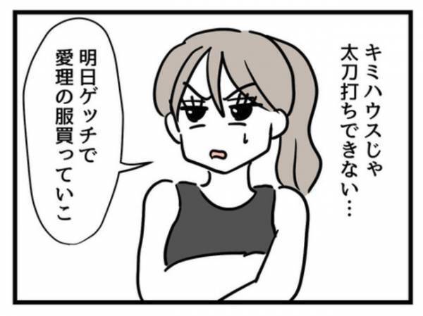 「ハイブラで身を固めないと…」うちの娘は見た目が可愛くない…→ママがとった衝撃の対策にあ然…