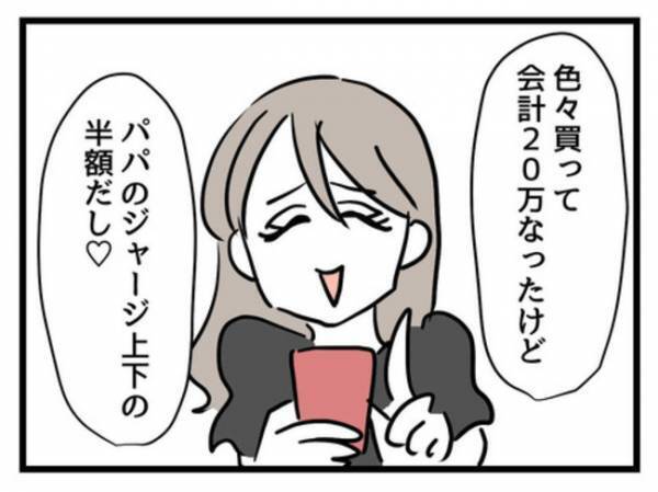 「ハイブラで身を固めないと…」うちの娘は見た目が可愛くない…→ママがとった衝撃の対策にあ然…