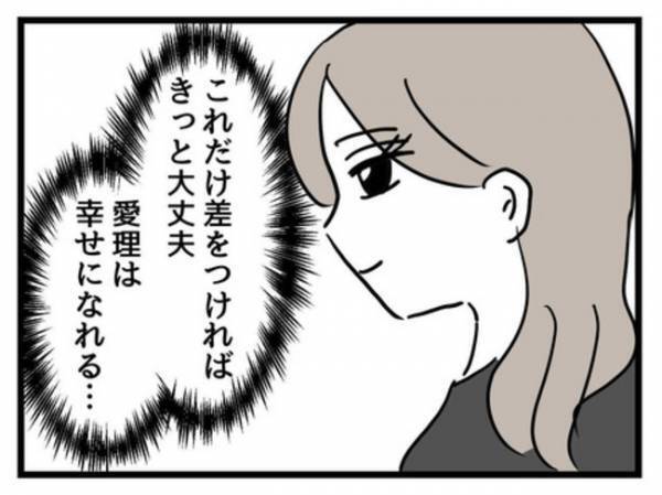 「ハイブラで身を固めないと…」うちの娘は見た目が可愛くない…→ママがとった衝撃の対策にあ然…