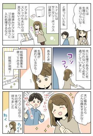 「驚いてくれるはず」妊娠判明を夫に報告したら…まさかの事実を知ることに！？
