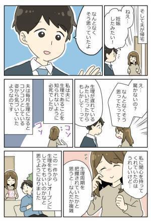 「驚いてくれるはず」妊娠判明を夫に報告したら…まさかの事実を知ることに！？