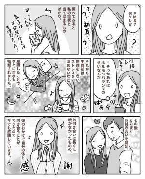 「お前といると不快」フラれるのは私が「重い女」だから。自分の性格に悩んでいたけれど…？