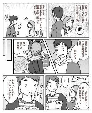 「お前といると不快」フラれるのは私が「重い女」だから。自分の性格に悩んでいたけれど…？