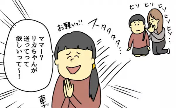 「車で送ってほしいって〜」加速する娘の友人の要求。毎日毎日いいかげんにして…！
