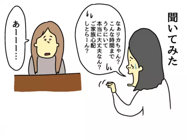 「車で送ってほしいって〜」加速する娘の友人の要求。毎日毎日いいかげんにして…！