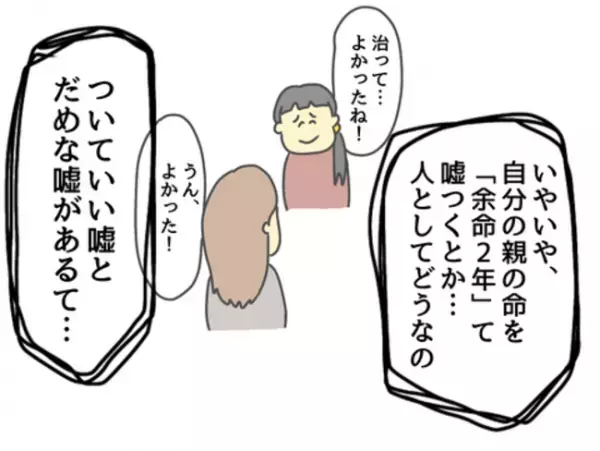 「車で送ってほしいって〜」加速する娘の友人の要求。毎日毎日いいかげんにして…！