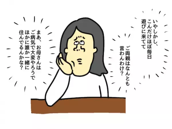 「車で送ってほしいって〜」加速する娘の友人の要求。毎日毎日いいかげんにして…！