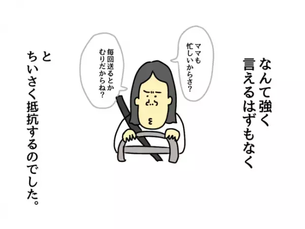 「車で送ってほしいって〜」加速する娘の友人の要求。毎日毎日いいかげんにして…！