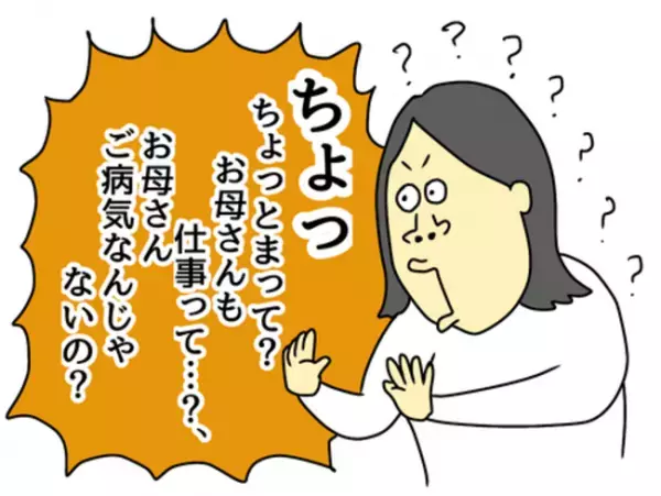 「車で送ってほしいって〜」加速する娘の友人の要求。毎日毎日いいかげんにして…！