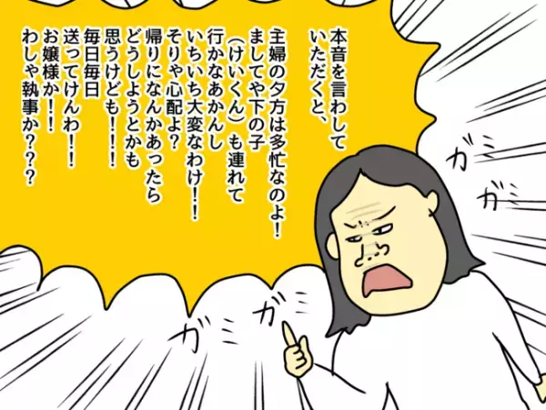 「車で送ってほしいって〜」加速する娘の友人の要求。毎日毎日いいかげんにして…！