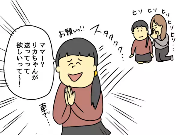 「車で送ってほしいって〜」加速する娘の友人の要求。毎日毎日いいかげんにして…！