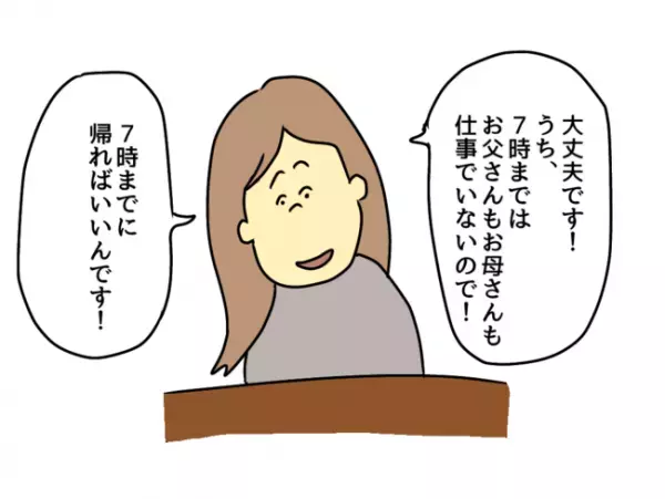 「車で送ってほしいって〜」加速する娘の友人の要求。毎日毎日いいかげんにして…！